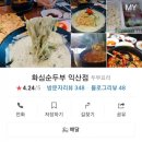 화심순두부(익산점) 이미지