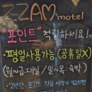짬모텔 이미지