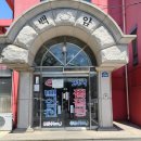 청평목욕탕 이미지