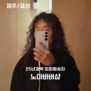 노아미용실 | 제주 히피펌 추천 서귀포 미용실 바버샵 노아바버샵 후기 주차장 안내