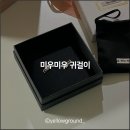 미우미우 귀걸이, 60만원대 여자선물 추천 (feat.결혼기념일)