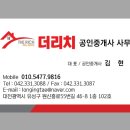 더리치부동산공인중개사사무소 이미지