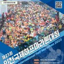 ★제23회 인천국제하프마라톤대회 이미지