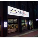 부일불고기 이미지