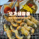 고창선운산풍천장어 | 고창 선운산 풍천장어 맛집 내돈내산 오가네장어