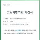 서울그린의원 이미지