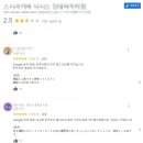‘와사비 테러’ 日초밥집 후기에 “한국인들 오지마라” 이미지