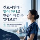 동탄 간호사·간호조무사 분들께 — OET 영어 시험으로 해외 고액연봉 의료직 도전하는 법