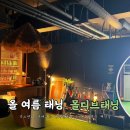 [태닝] 식스썬3, 국내최초 어깨램프 도입되어 있는 태닝샵 ‘몰디브태닝’ 👩🏽👦🏽