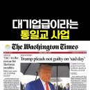 대기업급이라는 통일교 사업 이미지