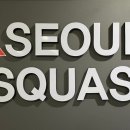 서울스쿼시 - 영등포구 국제금융로8길 19 | 서울스쿼시