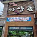 아양촌해물칼국수 이미지