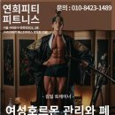 연희 피티 앤 피트니스 이미지