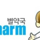 써니약국 이미지