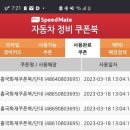 스피드메이트단대점