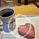 던킨도너츠 문래점 이미지