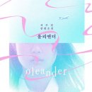 올리앤&나무 이미지