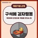구석에 감자짬뽕 네이버블로그