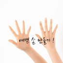 예쁜손 - 동두천시 평화로 2550 | 예쁜손