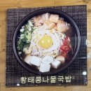 24시전주명가콩나물국밥평택