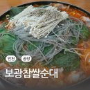 모래내시장곱창 보광찹쌀순대