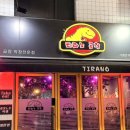 가능역맛집 티라노곱창 의정부곱창맛집
