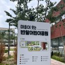 수원 인계동 반달어린이공원 놀이시설 및 이용후기