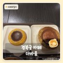 더바움 | 경복궁 카페 더바움 후기 | 밥 먹고 달달한 마무리로 딱인 바움쿠헨 전문점