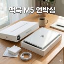 애플디자인 | 애플 맥북 Pro 14 M5 언박싱 후기 | 디자인, 구성, 맥북병 완치