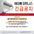 해오름휘트니스센터 이미지