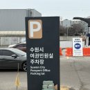 경기도여권민원실 | 수원시 여권민원실 방문후기