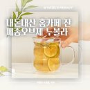 홈카페잔 내돈내산 후기 메종오브제 누볼라 더블월 내열유리컵