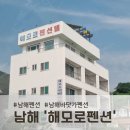 해모로 | 남해펜션, 미조항 앞 해모로펜션 가족여행 후기