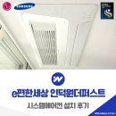 e편한 아파트앞 교통섬 | 의왕 e편한세상 인덕원더퍼스트 시스템에어컨 설치 5마력 4대