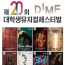 향상어린이문고 | [2026대구국제뮤지컬페스티벌] 딤프 DIMF 무료공연 링크 만원의행복 할인 티켓 예매 정보 총정리♡