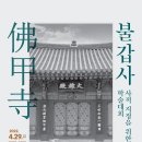 영광예술의전당 소공연장 | 향토학통신 - 불갑사 사적 지정을 위한 학술대회, 2022.04.29