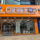 제일큰약국 이미지