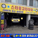 울산택시미터 전문정비 | 양산중고타이어 후기/ 쏘렌토 2556516*브레이크패드 싼곳/ 양산 타이어/ 스타중고타이어