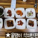 꿀꿀이석쇠한판