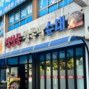 장안동왕족발 이미지