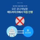애드라이크 이미지