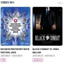 인천펜타포트 락 페스티벌 | 2025 인천 펜타포트 락페스티벌 예매 리뷰 펜타포트 2026 준비