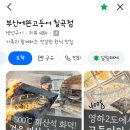 읍내동거기 | 대구 학정동 맛집, 읍내동 밥집, 칠곡점심추천, 화덕...솥밥맛집 '부산에뜬고등어 칠곡점' 후기 + 주차