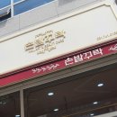 손발꾸락 - 광주시 태전동로 23 | 손발꾸락