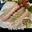 바다향 | 신림 횟집 추천! 내 최애 맛집 바다향 솔직 후기
