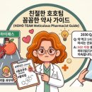 호호약국 - 김해시 장유로334번길 9 | 호호약국