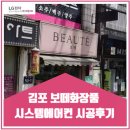 엘지보떼화장품 - 천안시 서북구 성환중앙로 48 | 김포 보떼화장품 시스템에어컨 시공후기