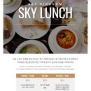 [서울/용산] 킹스베케이션 -스카이런치 1만원대 런치뷔페 내돈내산 후기( 예약필수)