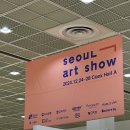 강남아트X2023 서울아트쇼 | 코엑스 전시 &lt;서울아트쇼(Seoul Art Show) 2024&gt; 관람 후기