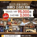이루다스터디카페 - 동구 옥천로 183 | 이루다스터디카페